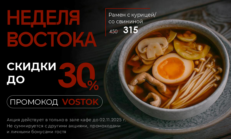 Неделя Востока