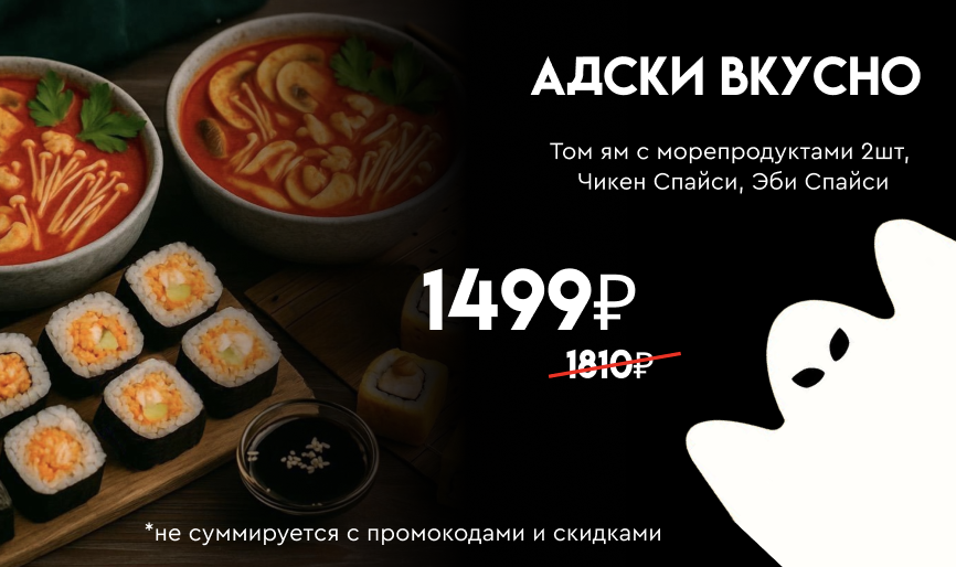 АДСКИ ВКУСНО