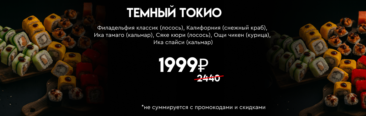 Темный Токио