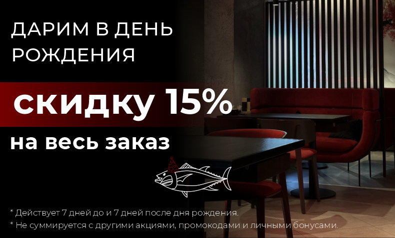 Дарим в День Рождения!