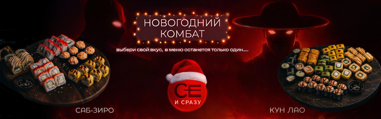 НОВОГОДНИЙ КОМБАТ